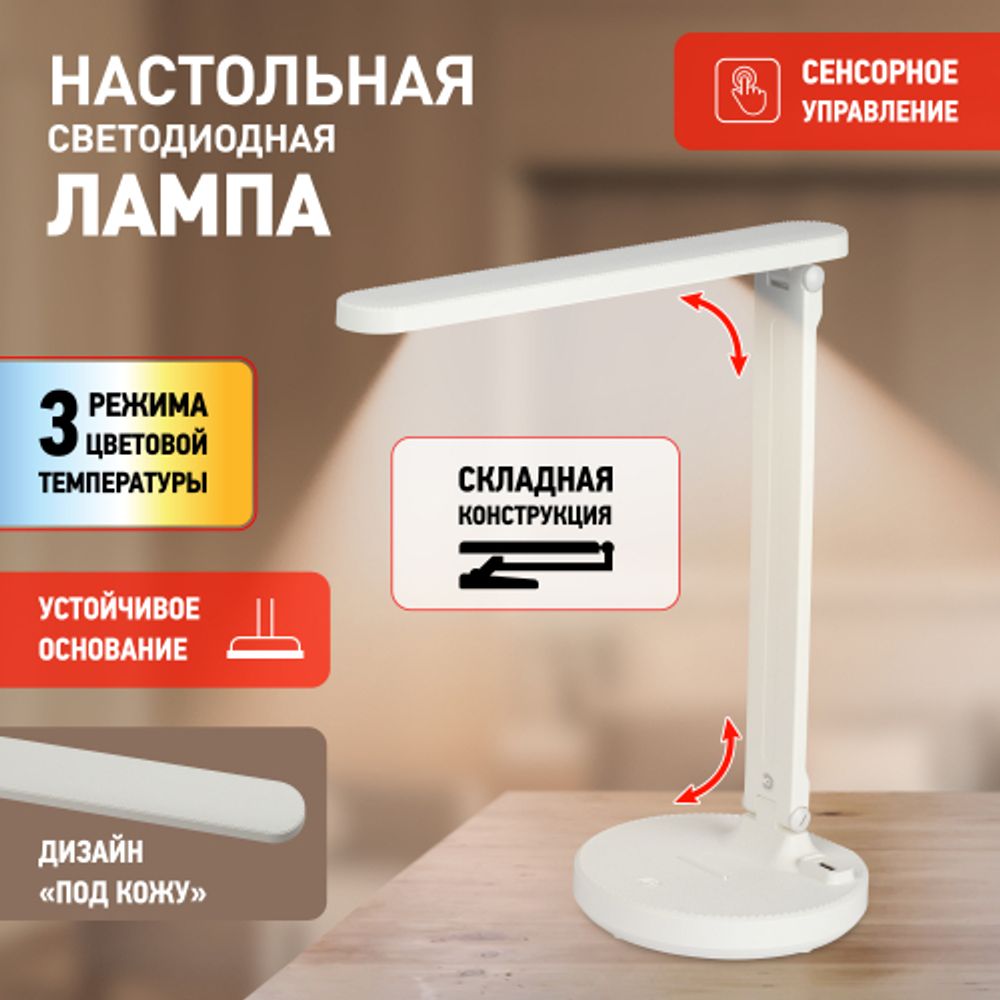 Настольный светильник ЭРА NLED-511-6W-W светодиодный аккумуляторный белый | Светодиодные настольные лампы