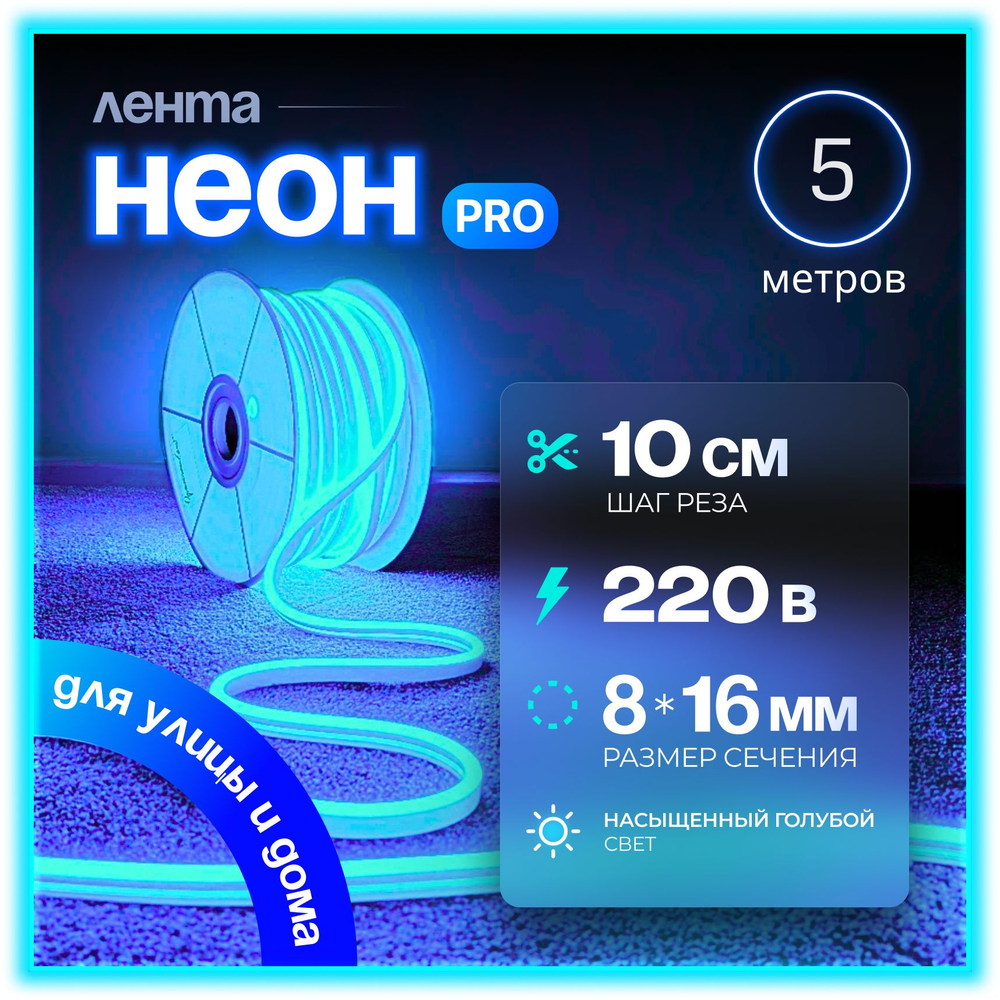 Неоновая светодиодная лента PJShop 4м, 8х16мм, 220В, IP 67, гибкий неон, синий, кратность реза 10 см