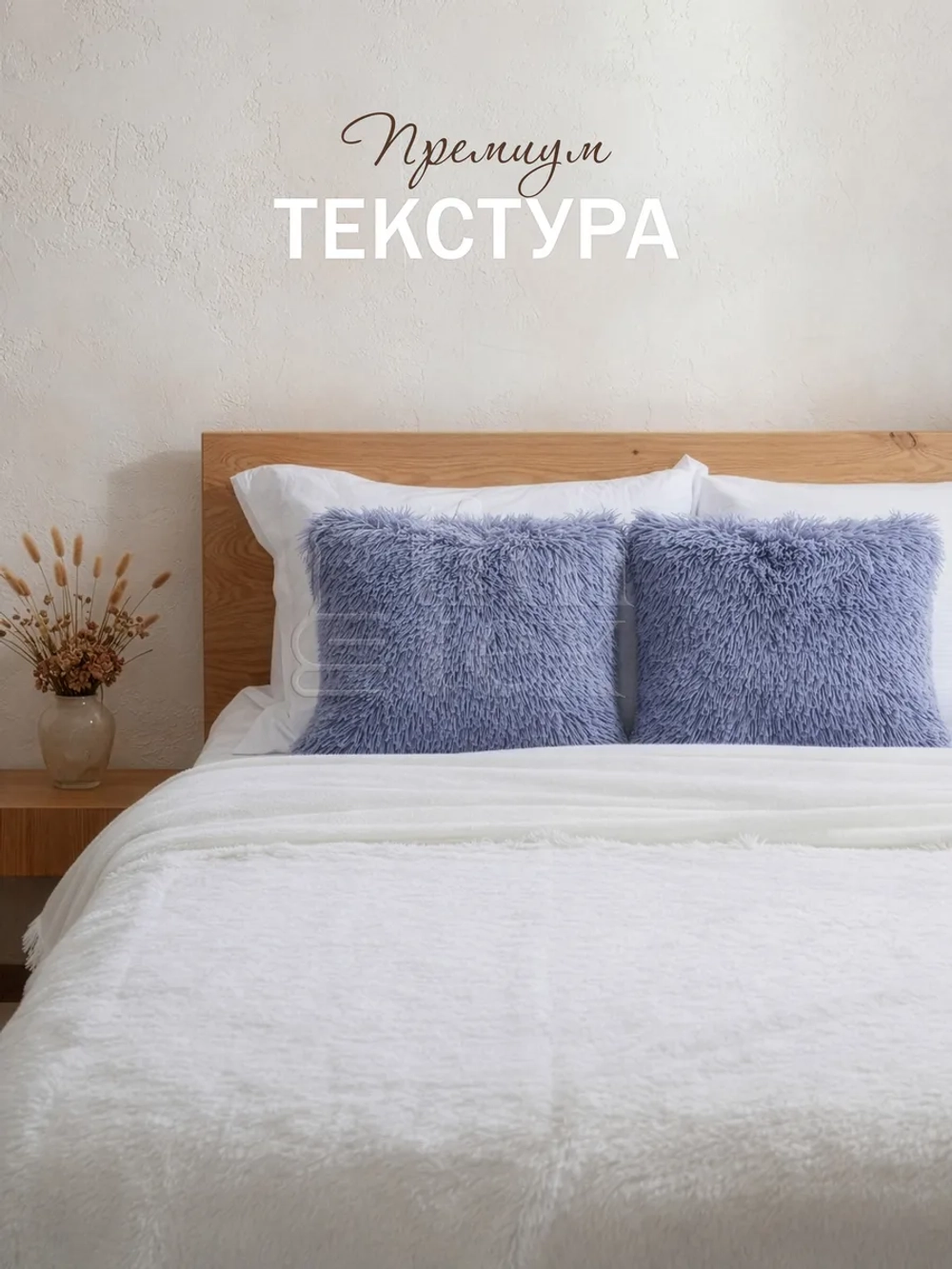 Подушка декоративная пушистая 40х40
