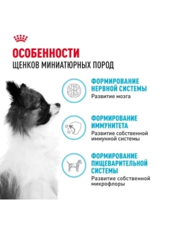 X-Small Puppy Корм для щенков 1,5кг