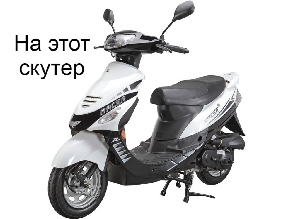 заднее крыло брызговик (пластик) на скутер Viper wind