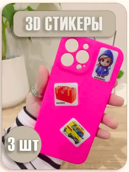 3д стикеры Скорая помощь