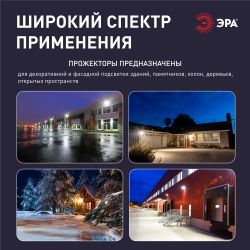 Прожектор светодиодный уличный ЭРА LPR-042-3-65K-050 50Вт 6500K IP65 встроенное фотореле гарантия 2 года | Прожекторы Стандарт