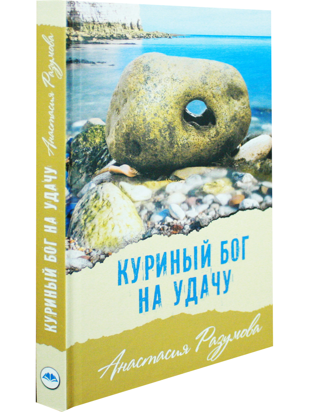 Куриный бог на удачу