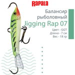 Балансир для зимней рыбалки Jigging Rap 05