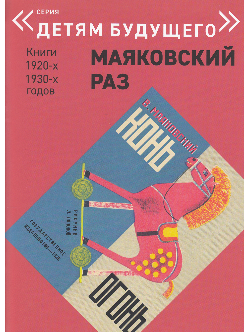 Конь - Огонь