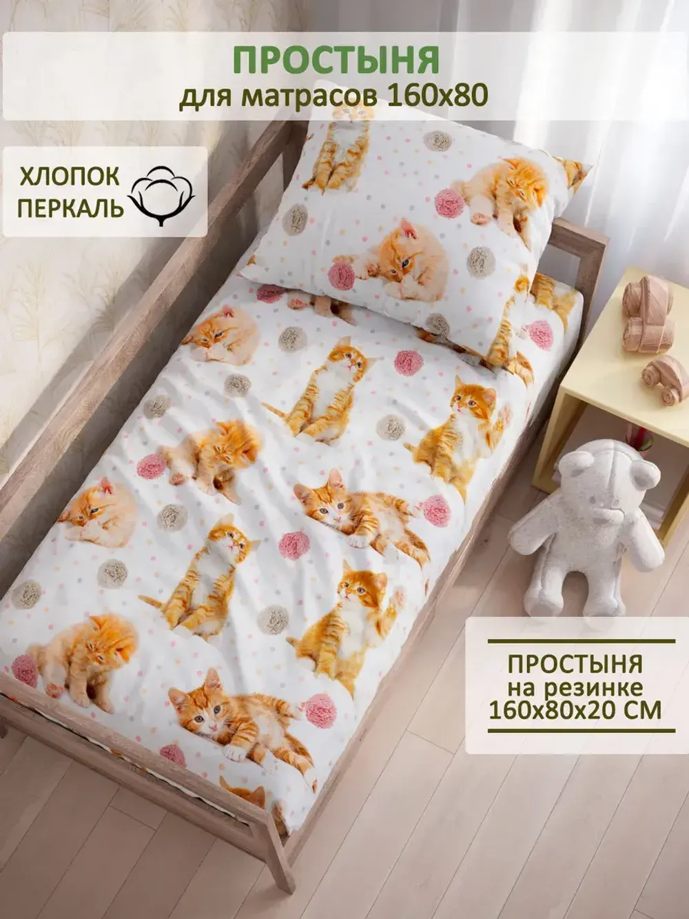 Простынь детская перкаль Сказка "Котята"