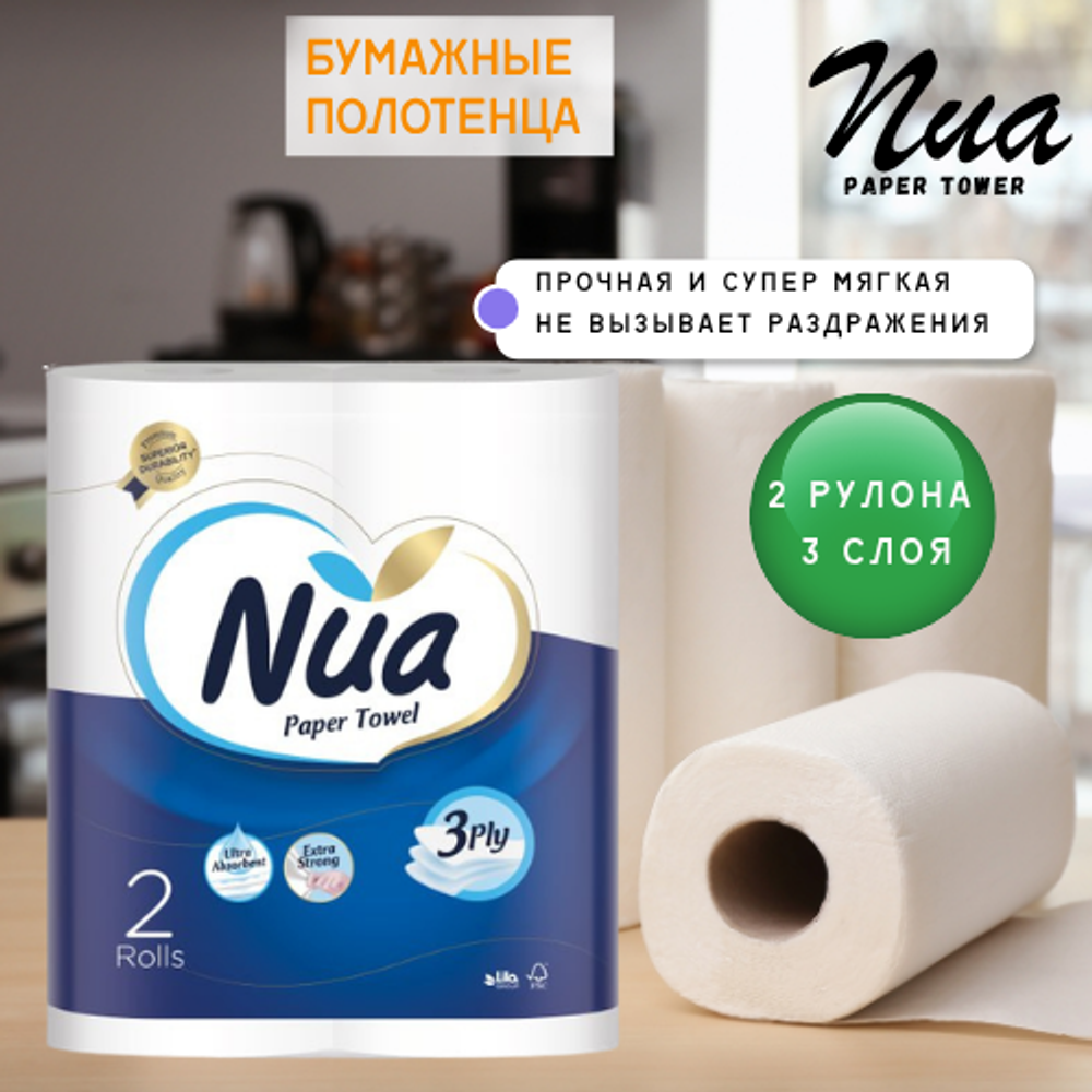 Nua Paper Towel Бумажные полотенца 3 слоя 2 шт