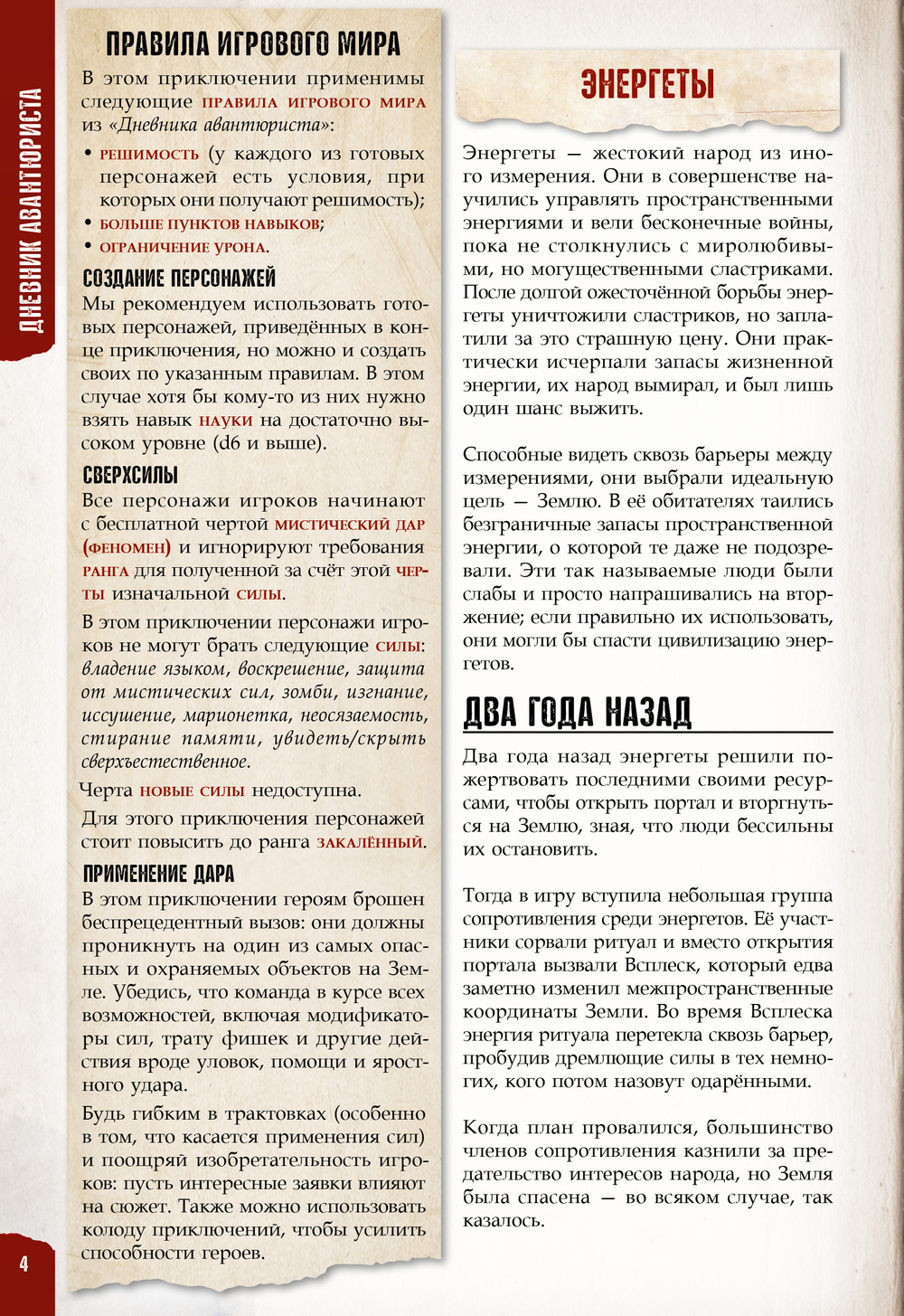 Приключение «Гранд-Атом» для «Дневника авантюриста» (PDF)