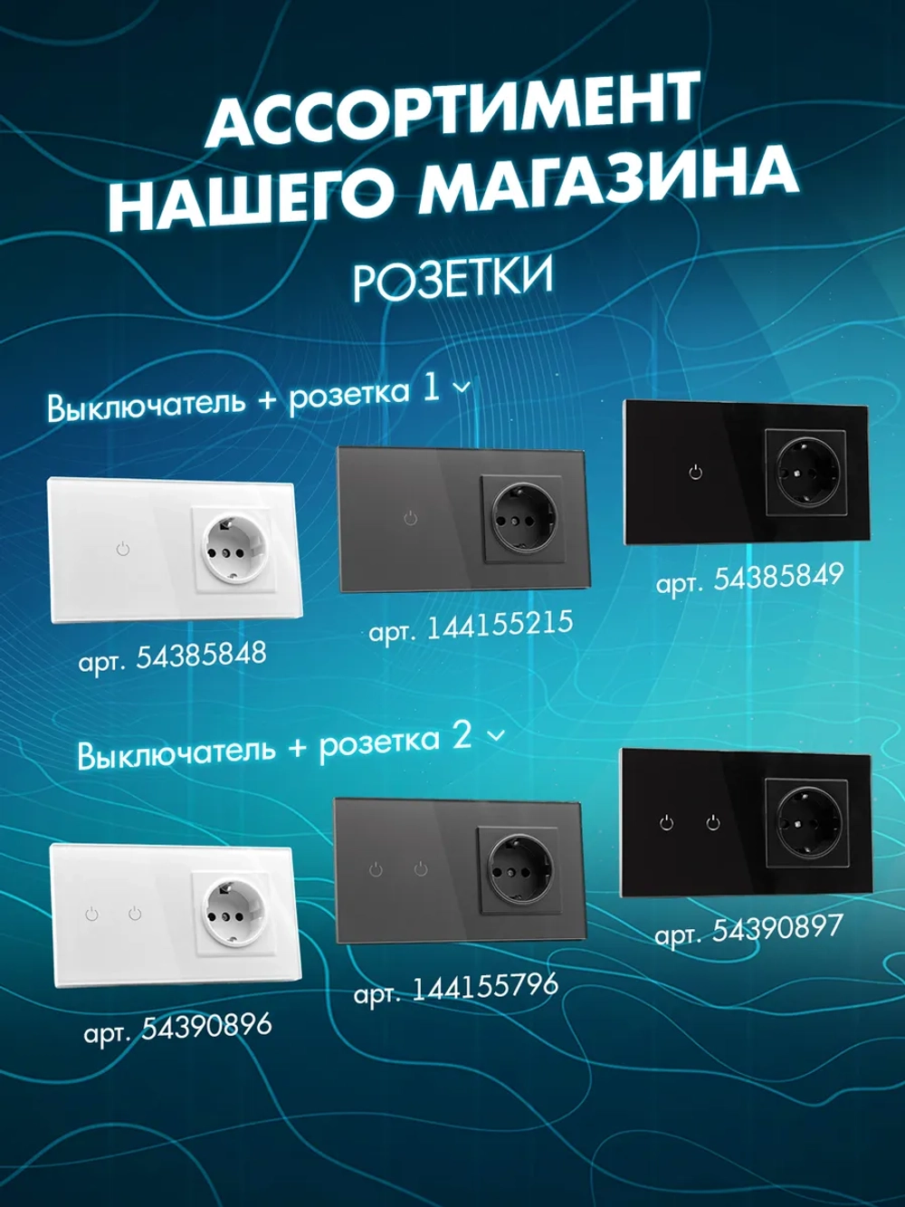 Розетка с заземлением одинарная из закаленного стекла