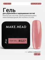 Fast Gel #027 (пудровый) 30 гр