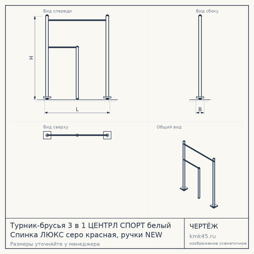 Турник-брусья 3 в 1 ЦЕНТРЛ СПОРТ белый Спинка ЛЮКС серо красная, ручки NEW черные