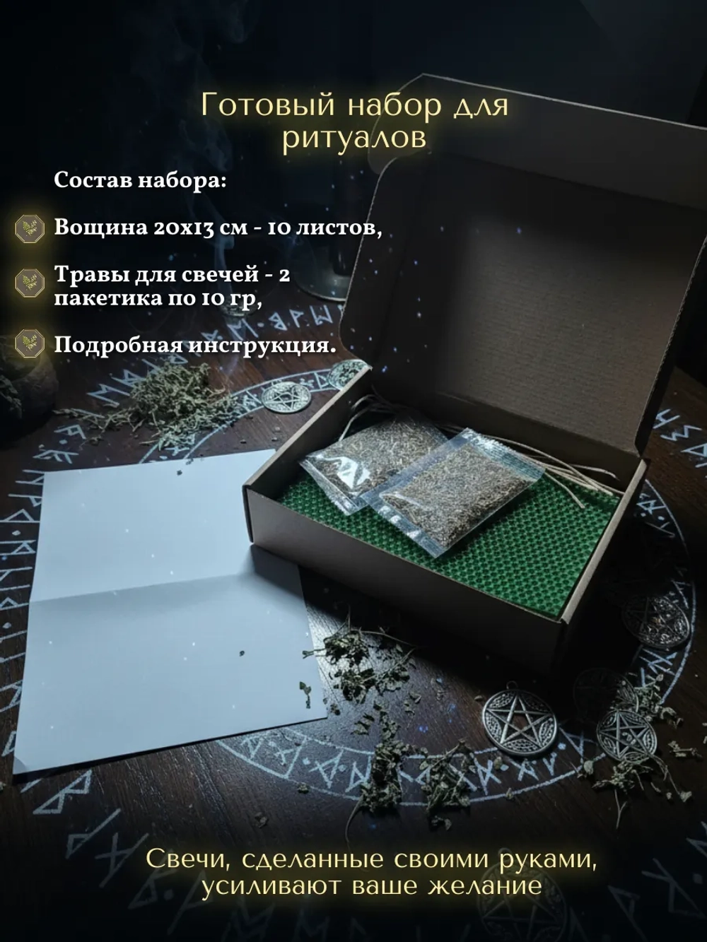 Вощина с травами зеленая, 10 листов