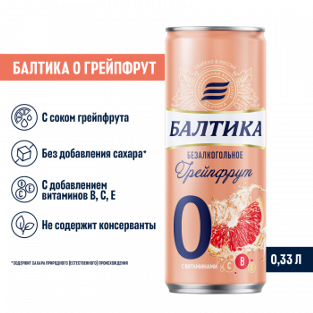 Балтика №0 Безалкогольное Грейпфрут 0,33л*12