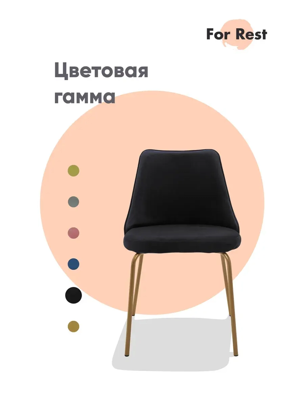 Стул "Флорес" 1 шт. Антивандальная ткань, Золотые ножки