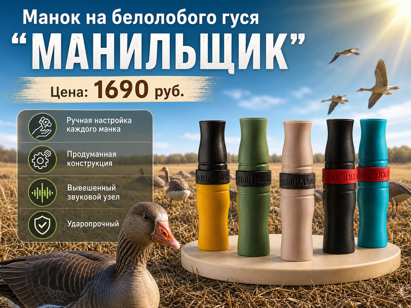 Все приняли этот манок за американский Red Bone — а это оказался наш «МАНИЛЬЩИК»!