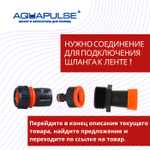 Спрей лента Aquapulse Туман 32mm - 40м