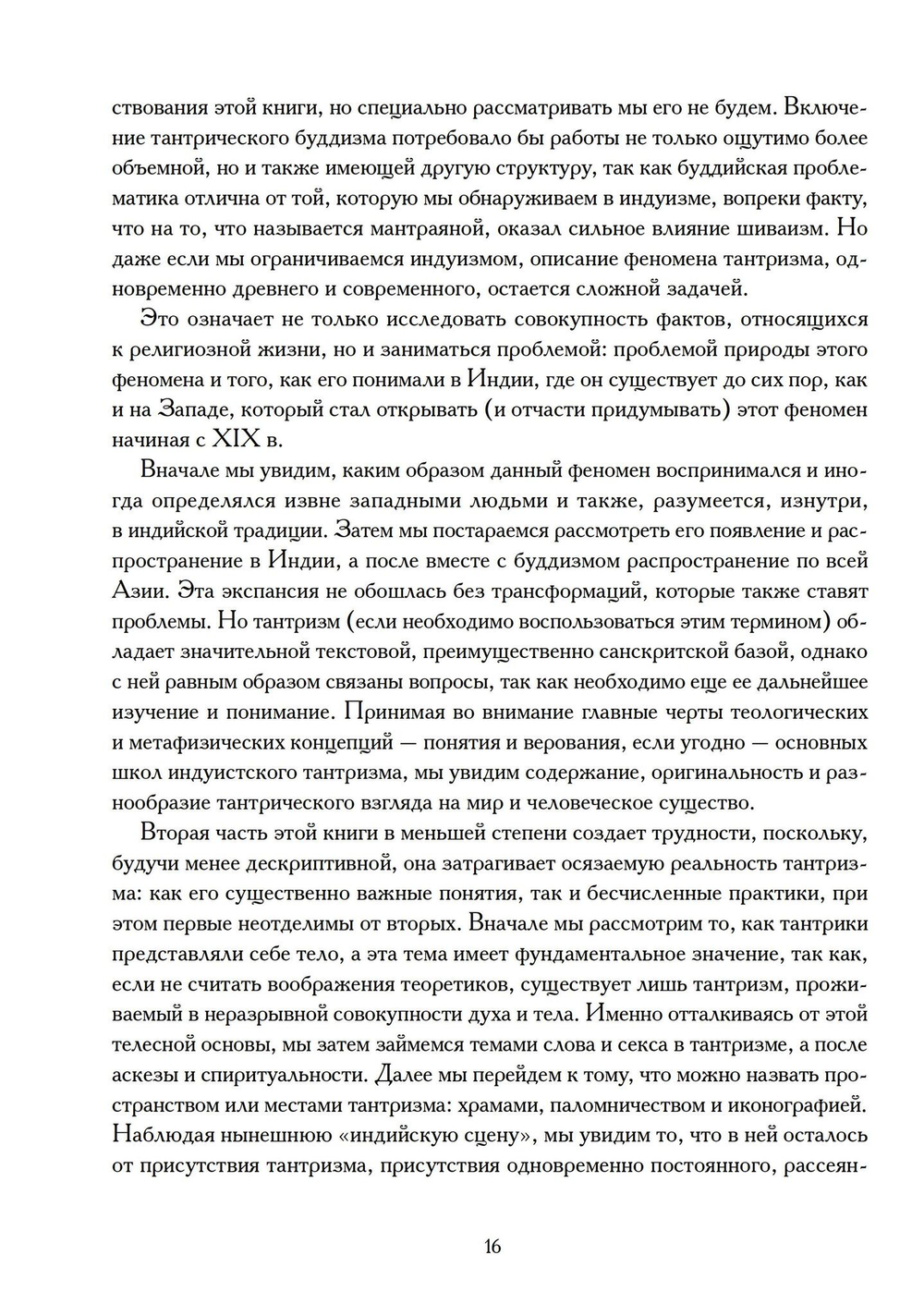 Понять Тантризм. Цифровая версия
