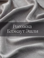 Образцы тканей штор