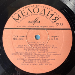 Винтажная виниловая пластинка LP Леонид Утесов Записи 40-х Годов (СССР 1976) Вернулся Я На Родину