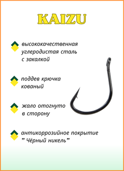 Крючок рыболовный Fish Crystal KAIZU 10079 с бородкой и ушком №8 (5 упаковок)