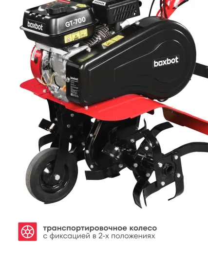 Мотокультиватор BOXBOT GT-700