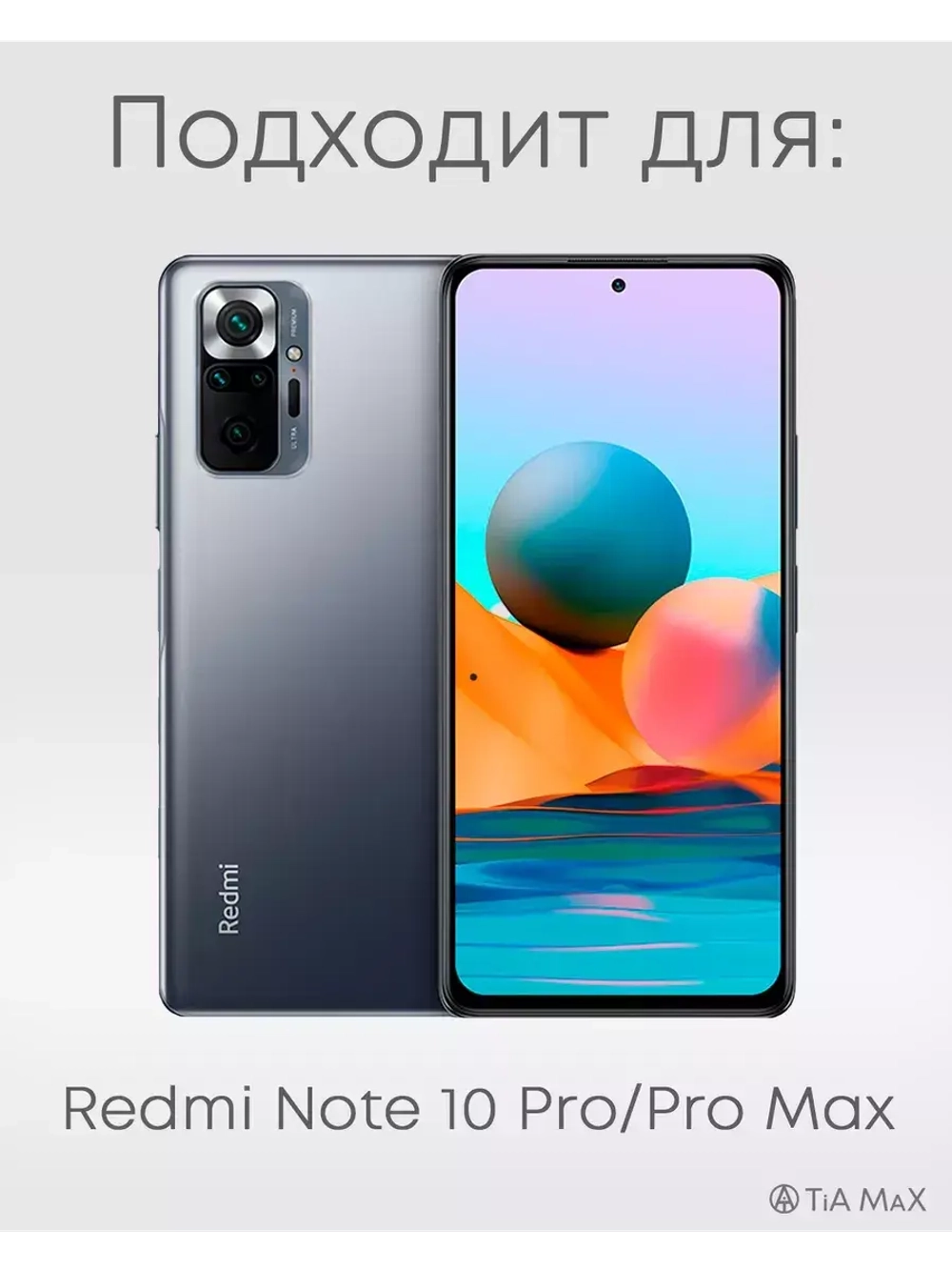 Чехлы на Xiaomi Redmi Note 10 Pro