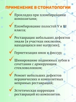 ДентЛайт ФЛОУ А2 текучий пломбировочный композитный материал
