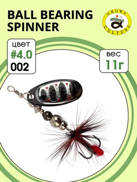 Блесна вращающаяся Ball Bearing Spinner 11 г цвет #4.0 002