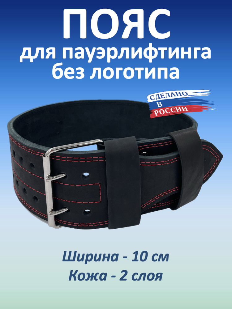 Пояс с пряжкой, 2 слоя, 10 см (без логотипа) (XXL (100-120 см))