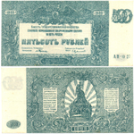 Банкнота 500 рублей 1920 год - Юг России - Серия АН-027