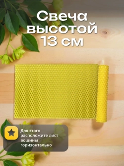 Вощина жёлтая, 12 листов