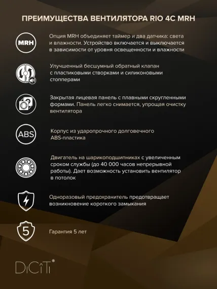 Вентилятор накладной RIO D100 обр.клапан MRH DICITI