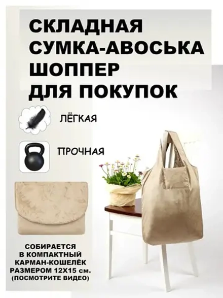 Сумка авоська хозяйственная складная шоппер для продуктов