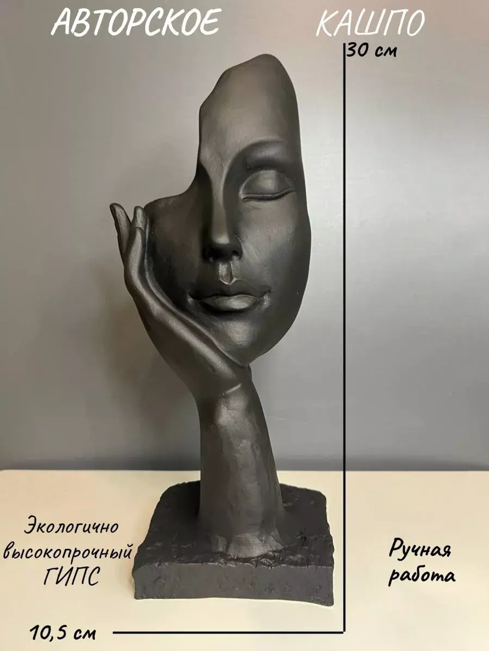 Кашпо - Ваза - Скульптура - Органайзер Мия 30см