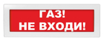 LUIS+ L-12 "Газ не входи", Оповещатель световой плоское табло, корпус на защёлке, возможность смены