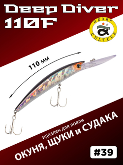 Воблер для троллинга Deep Diver 110F 16 г цвет #39