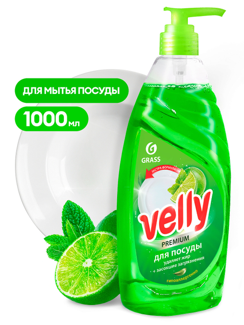 БХ Средство для мытья посуды Grass Velly Premium Лайм и мята (1000мл)