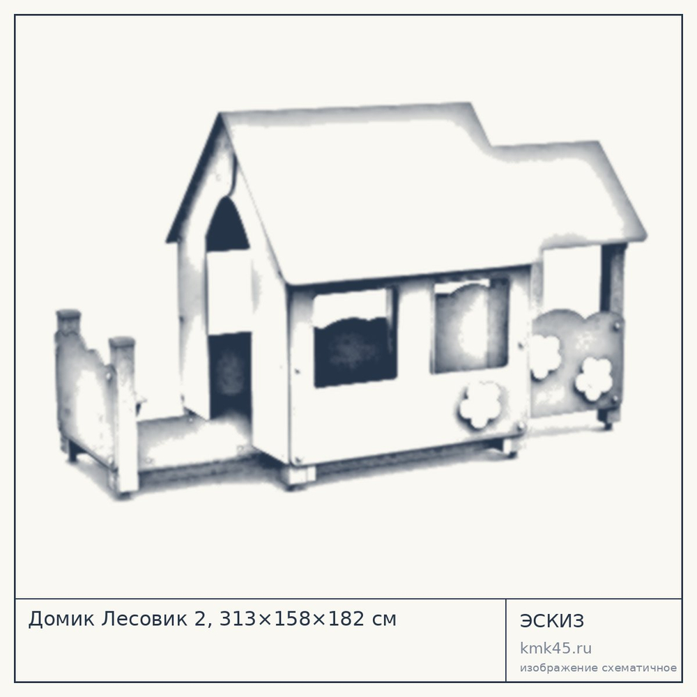 Эскиз: Домик Лесовик 2, 313×158×182 см