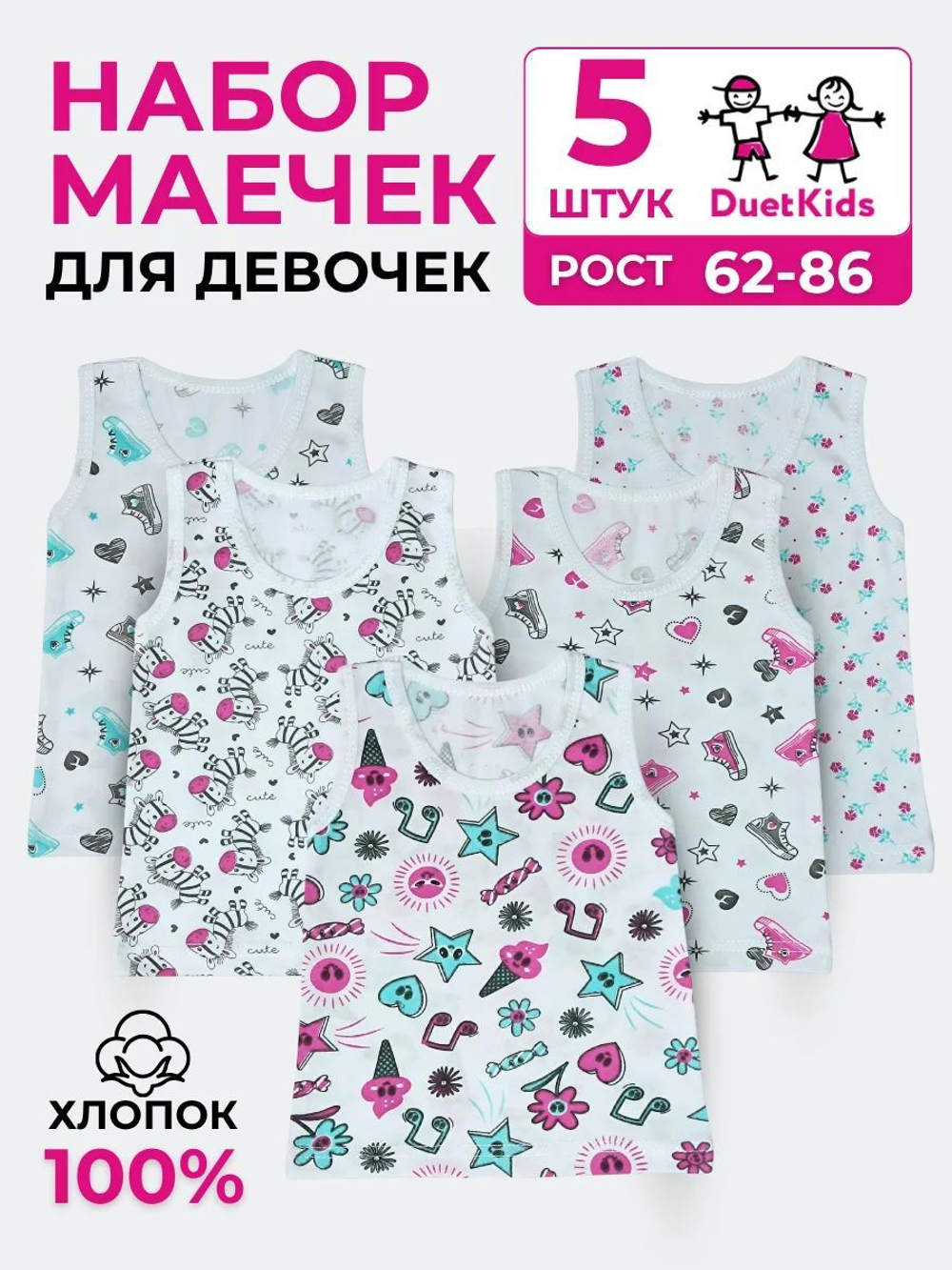Детские майки для новорожденных бельевые набор "Лето"