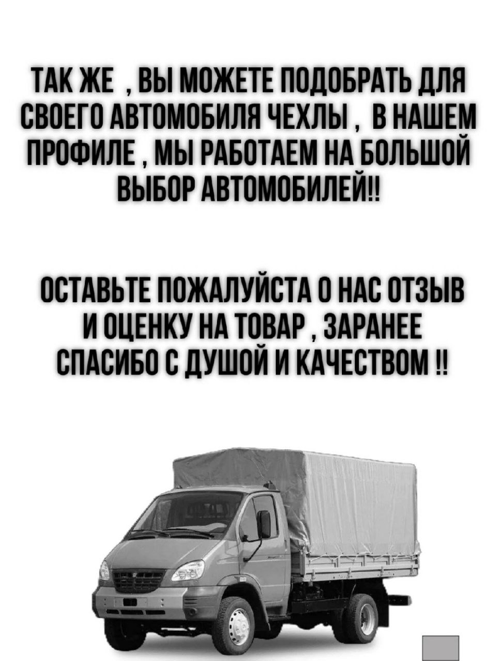 Чехлы на козырьки Газель Бизнес, Соболь, Валдай (чёрная нить Бабочка)