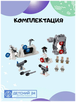 Конструктор Space Wars 11423 "Защита базы Эхо", 534 детали