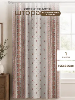 Штора из рогожки на кухню, для спальни, гостиной 145х240 1шт