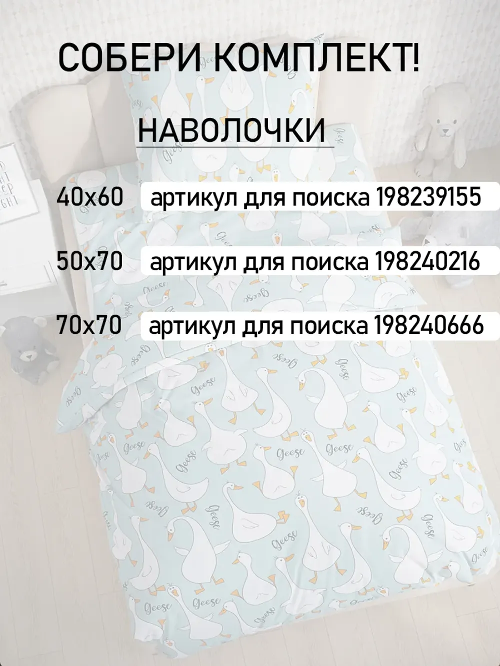 Детская простынь на резинке 80х160 см поплин Гуси (комп)