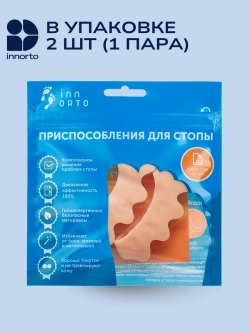 Силиконовые разделители пальцев ног ортопедические