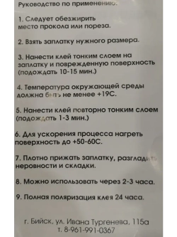 Набор для ремонта изделий из ПВХ прозрачный