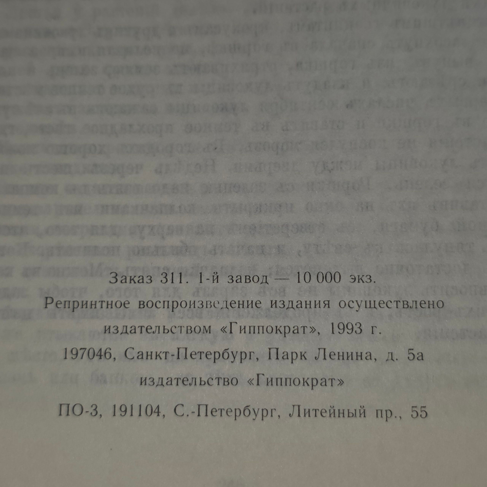 Книга "Дешевый домашний стол. Скоромный и постный. Кушанья для больных и для детей."