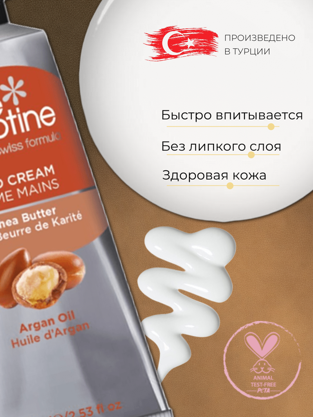 Крем для рук Cire Aseptine Cream Argan 75 мл
