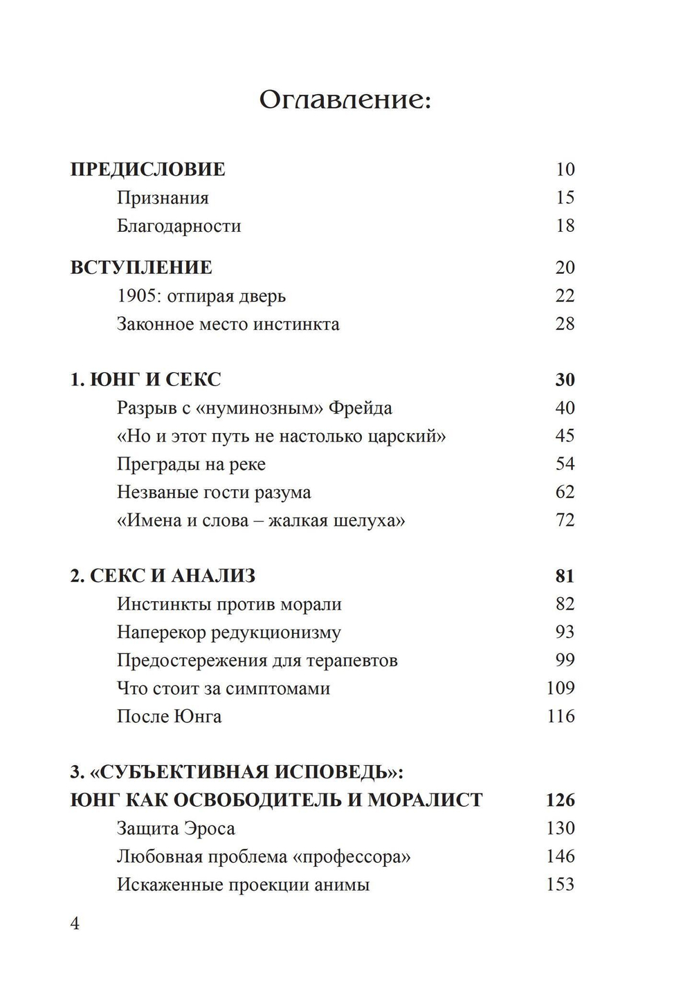 Юнг и секс (PDF)