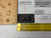 Нашивка КОЖА\ПЛАСТИК dol